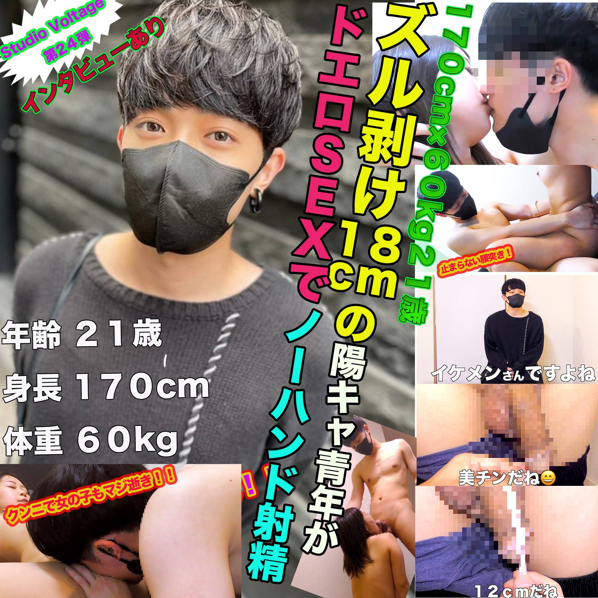 FC2-PPV-3128439 024：Excellent！9　170cm×60kg×21歳　ズル剝け18cmの陽キャ青年がドエロSEXでノーハンド射精