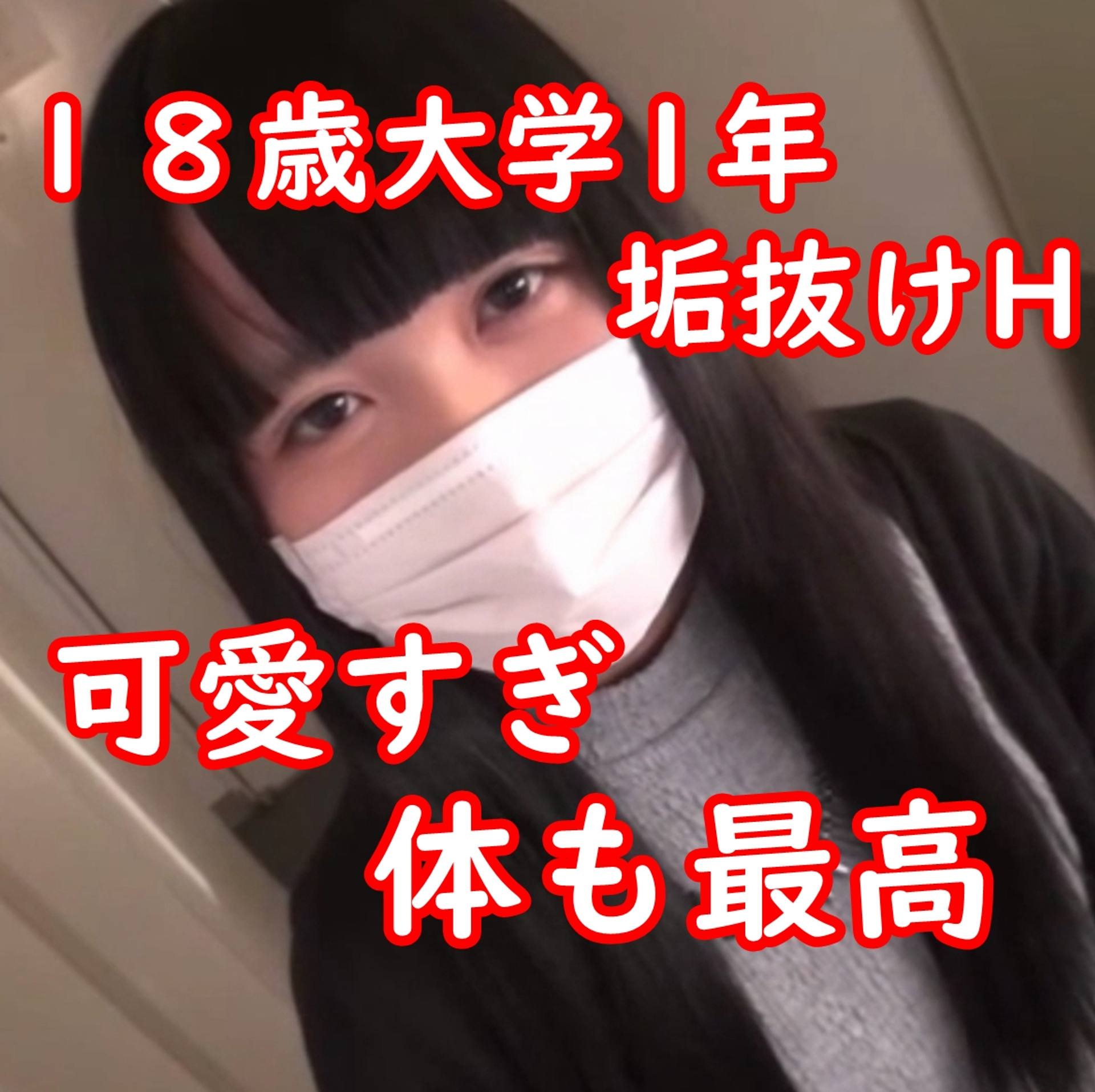 FC2-PPV-3093474 みぃ②乃◯坂！？齋藤飛鳥似降臨！！！！プレミアムJD18歳　スレンダーなのに巨乳　間違えて応募してきた感ｗｗｗレビューで一つ作品プレゼント