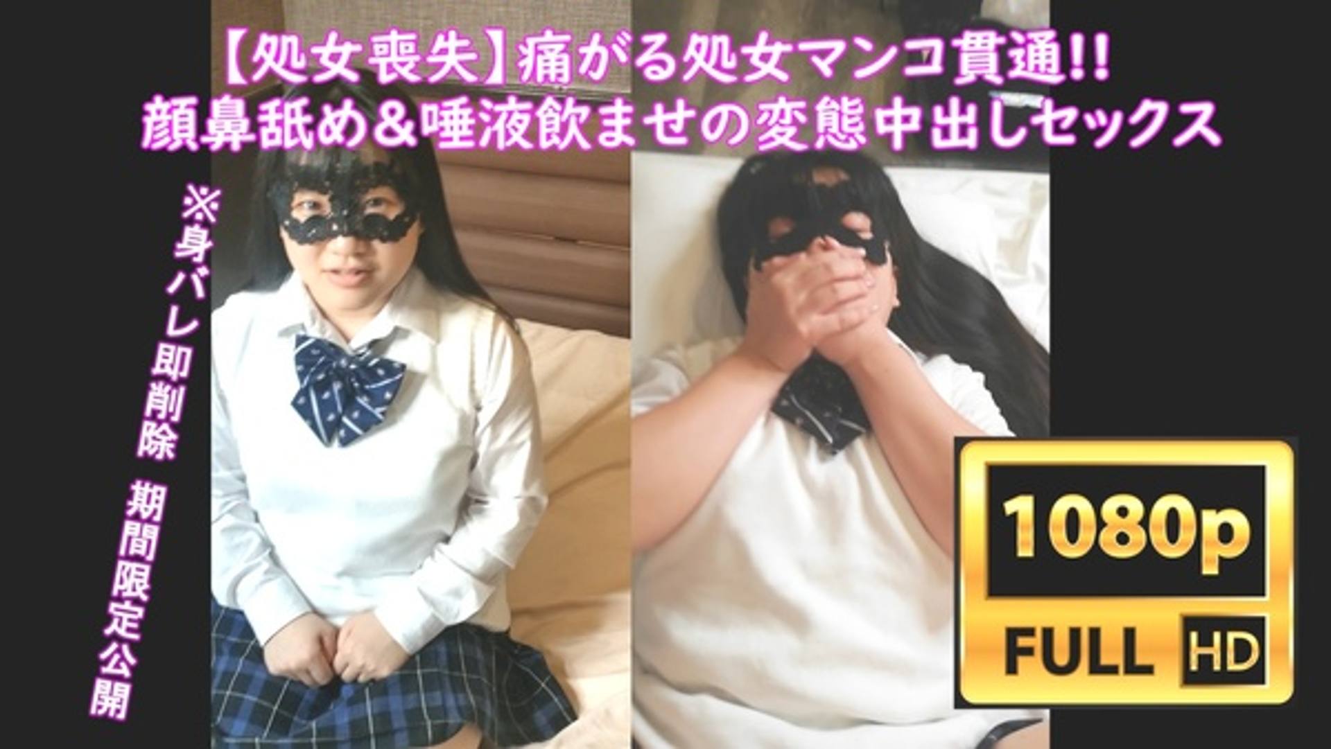 FC2-PPV-3129810 【処女喪失】女子校育ちの純粋無垢なムチムチデカ尻JDのんちゃんに濃厚な顔舐めベロちゅー変態SEXでトラウマを植え付け、中出しで孕ませる