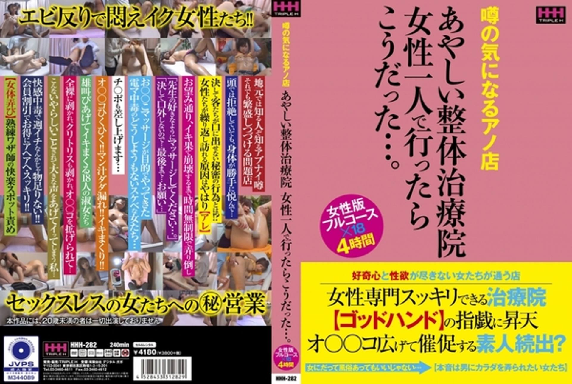 FC2-PPV-3194148 噂の気になるアノ店 あやしい整体治療院 女性一人で行ったらこうだった･･･。