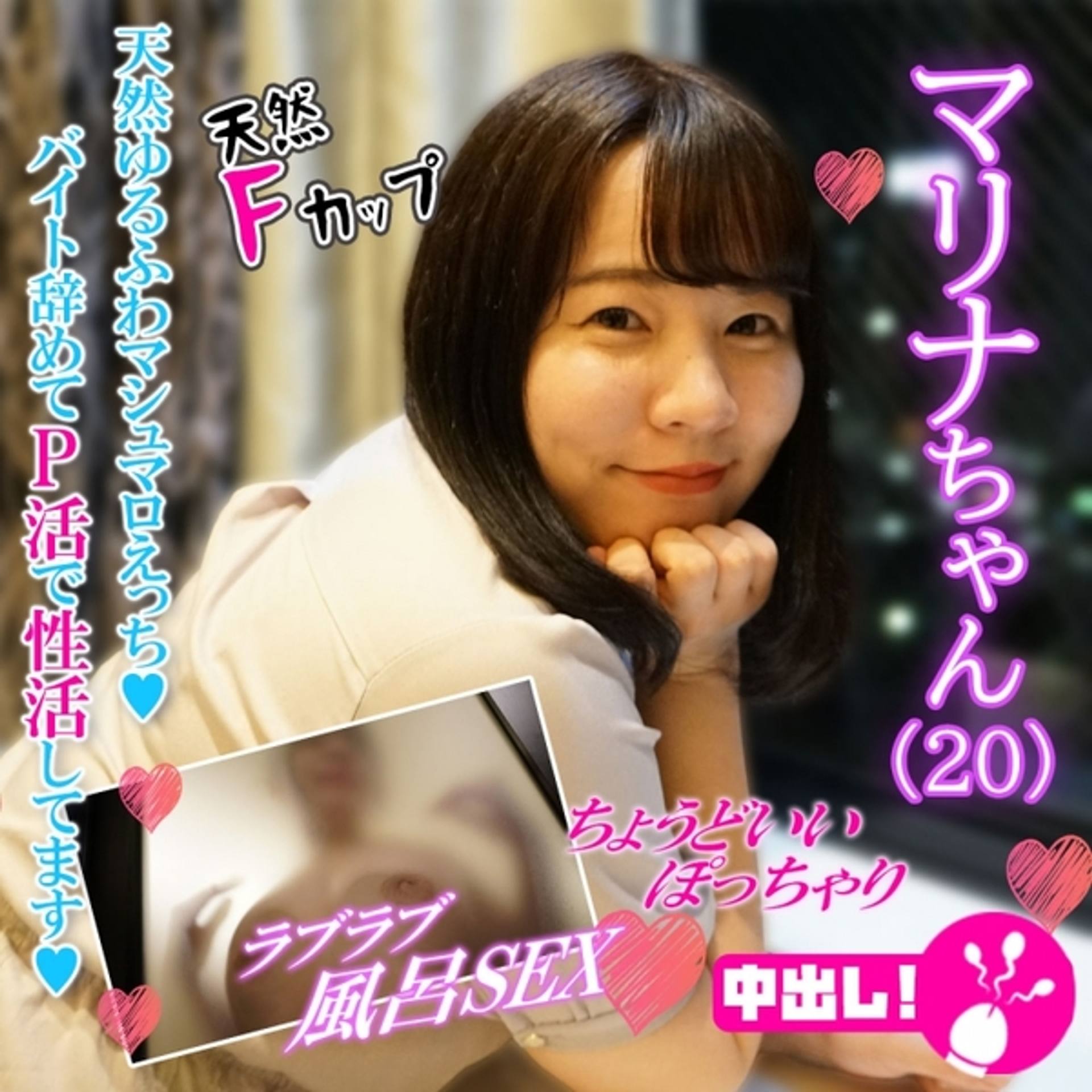 FC2-PPV-3145278 【個人撮影】天然ゆるふわマシュマロえっち♥バイト辞めてP活で性活してます♥マリナちゃん(20）