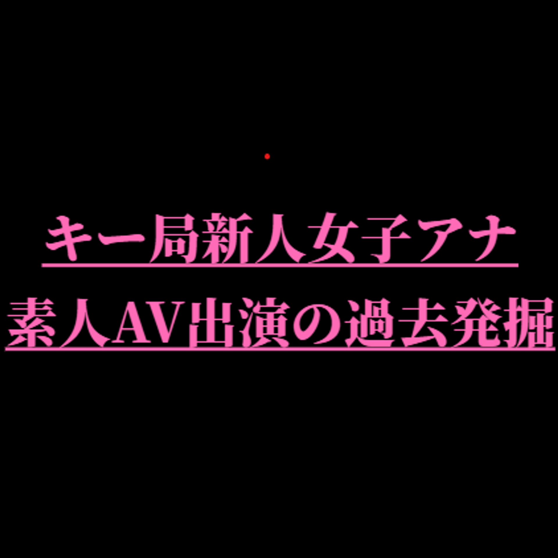 FC2-PPV-3232301 【拡散厳禁】穴を掘ったらお宝発見。※数量限定なりますお早めに