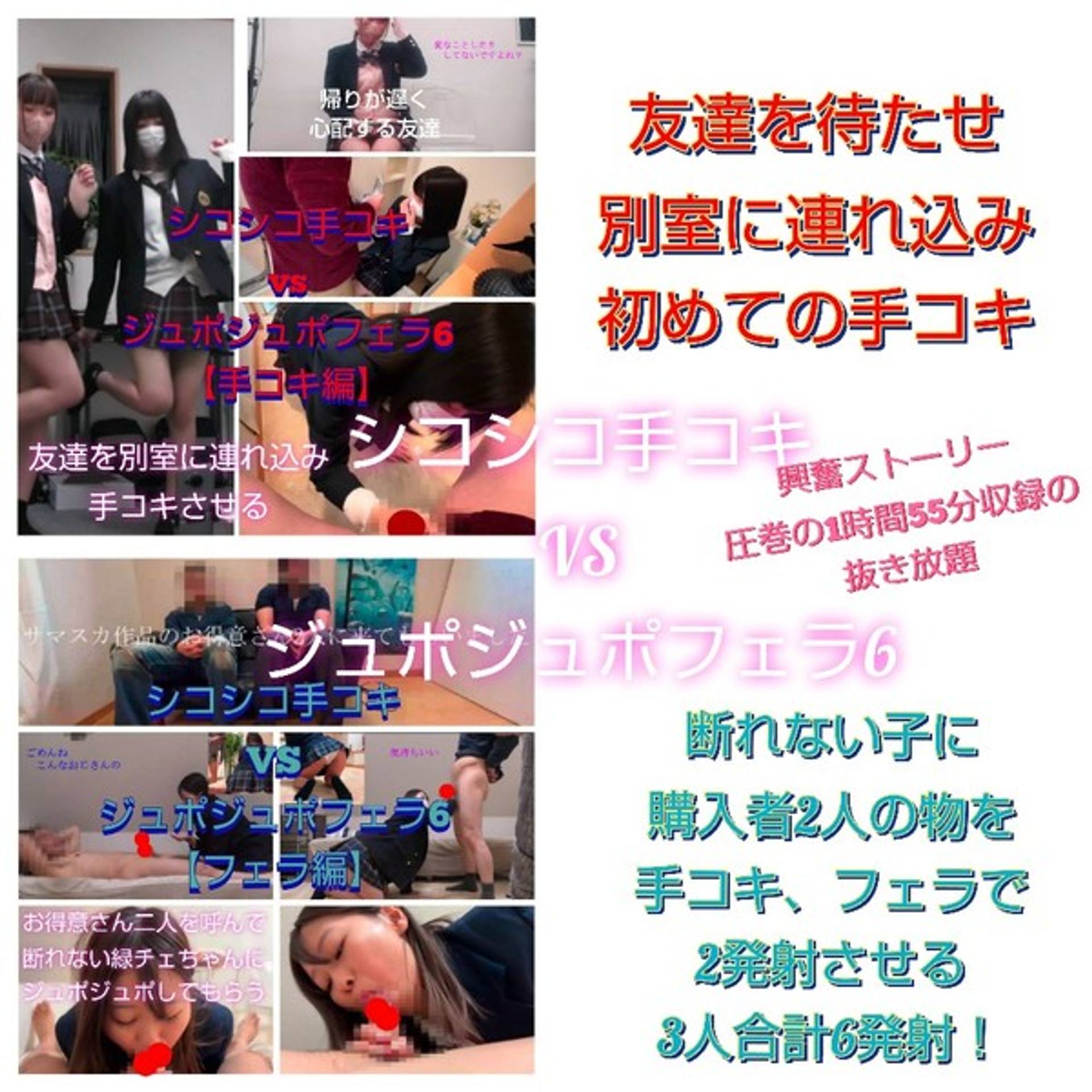 FC2-PPV-3191209 【手コキVSフェラ6】7発射！2作品分大興奮ストーリー！圧巻の1時間55分収録！