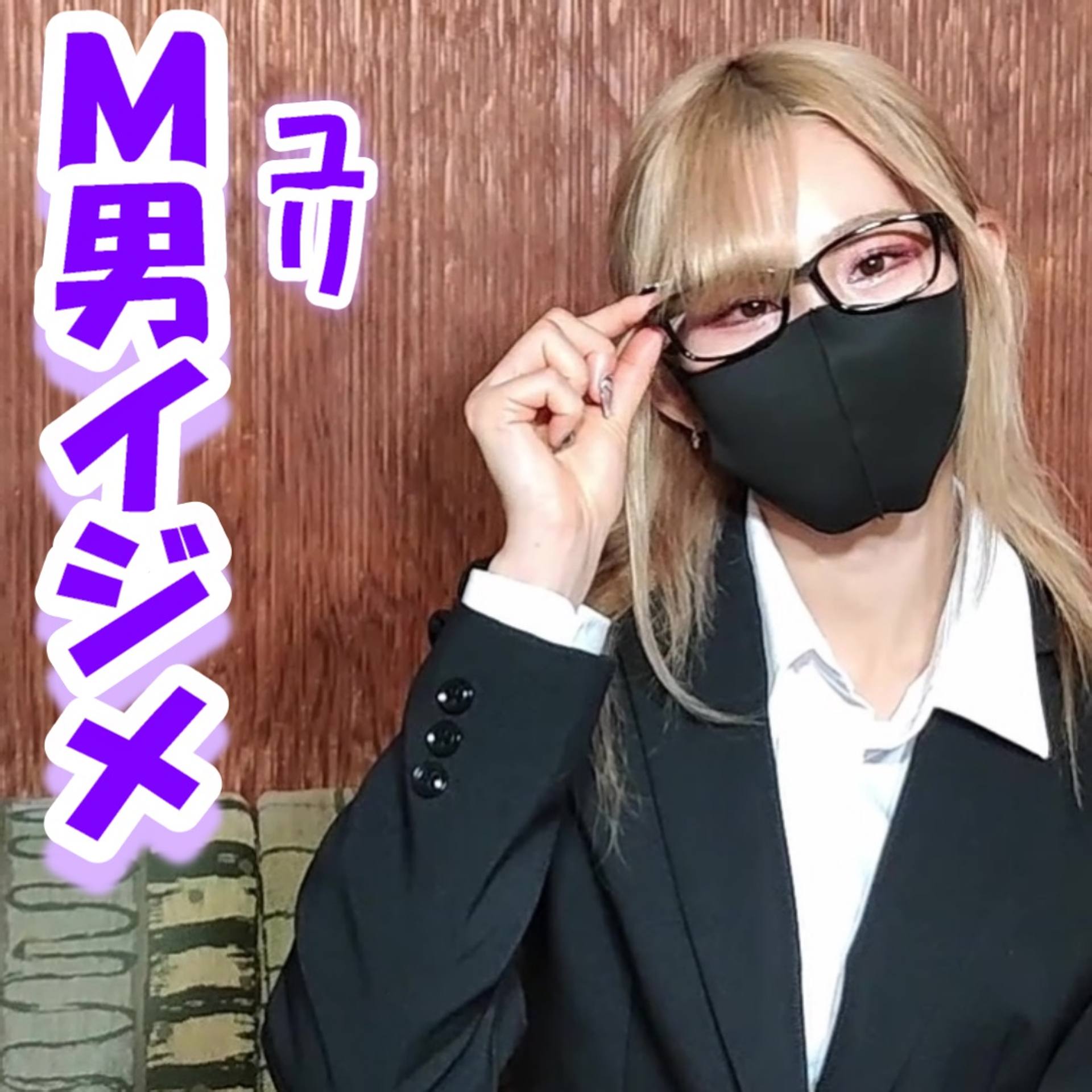 FC2-PPV-3179188 【Ｍ男イジメ＃1】ユリ先生★ドS美人金髪女教師！メガネ、スーツ、ストッキングでSEXY足踏み、足コキ、顔面騎乗で言葉責め！最後は手コキで発射後も責めまくりｗ