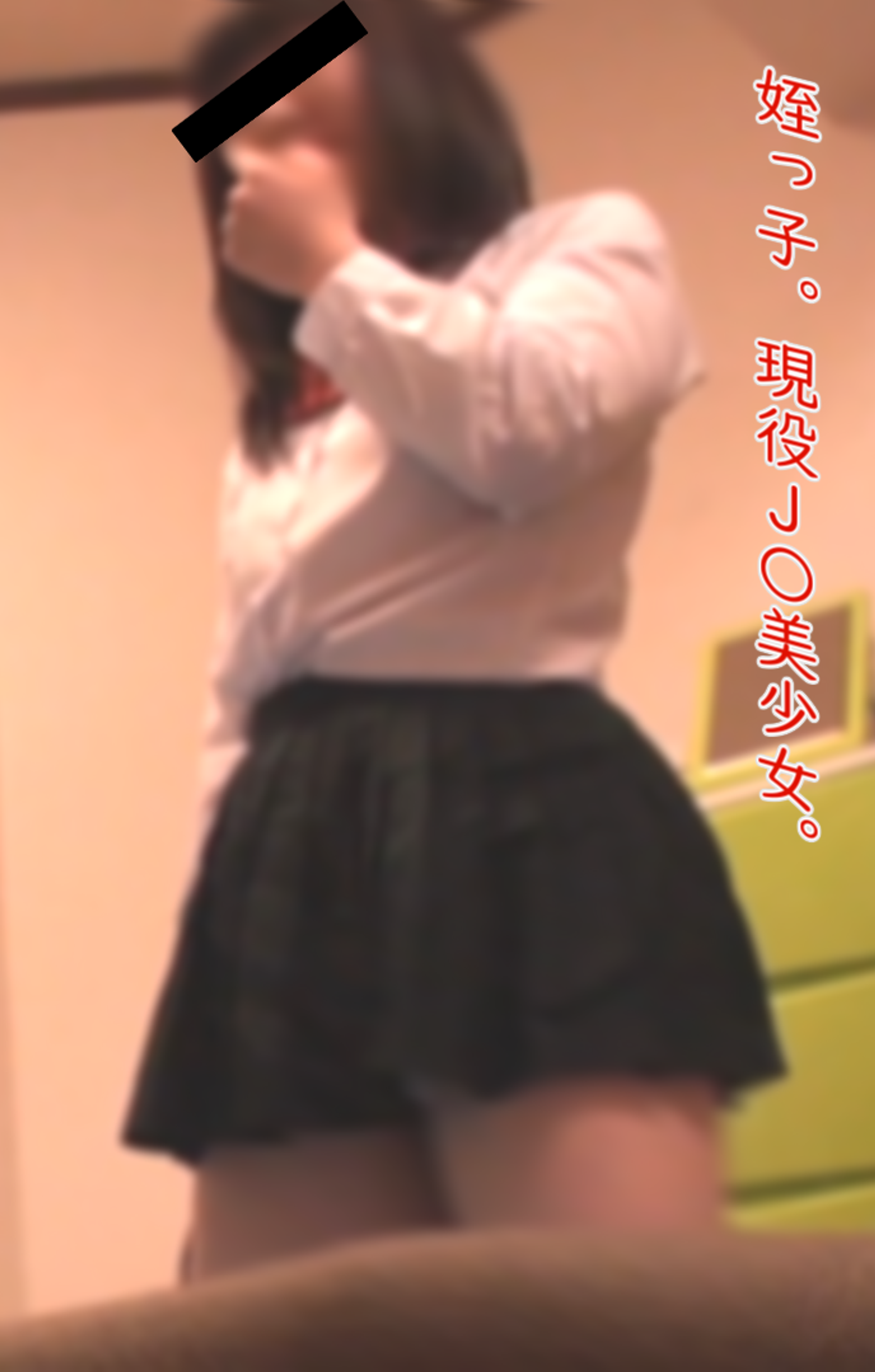 FC2-PPV-3174714 【J〇2/姪っ子】巨乳のむっちり美〇女。部屋に呼び出しました。