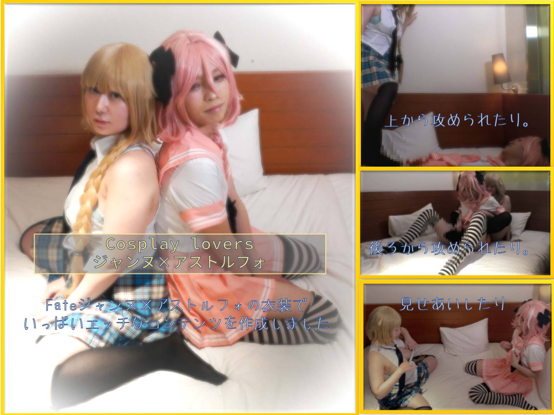 FC2-PPV-3169780 Cosplay lovers　 ジャンヌ×アストルフォ