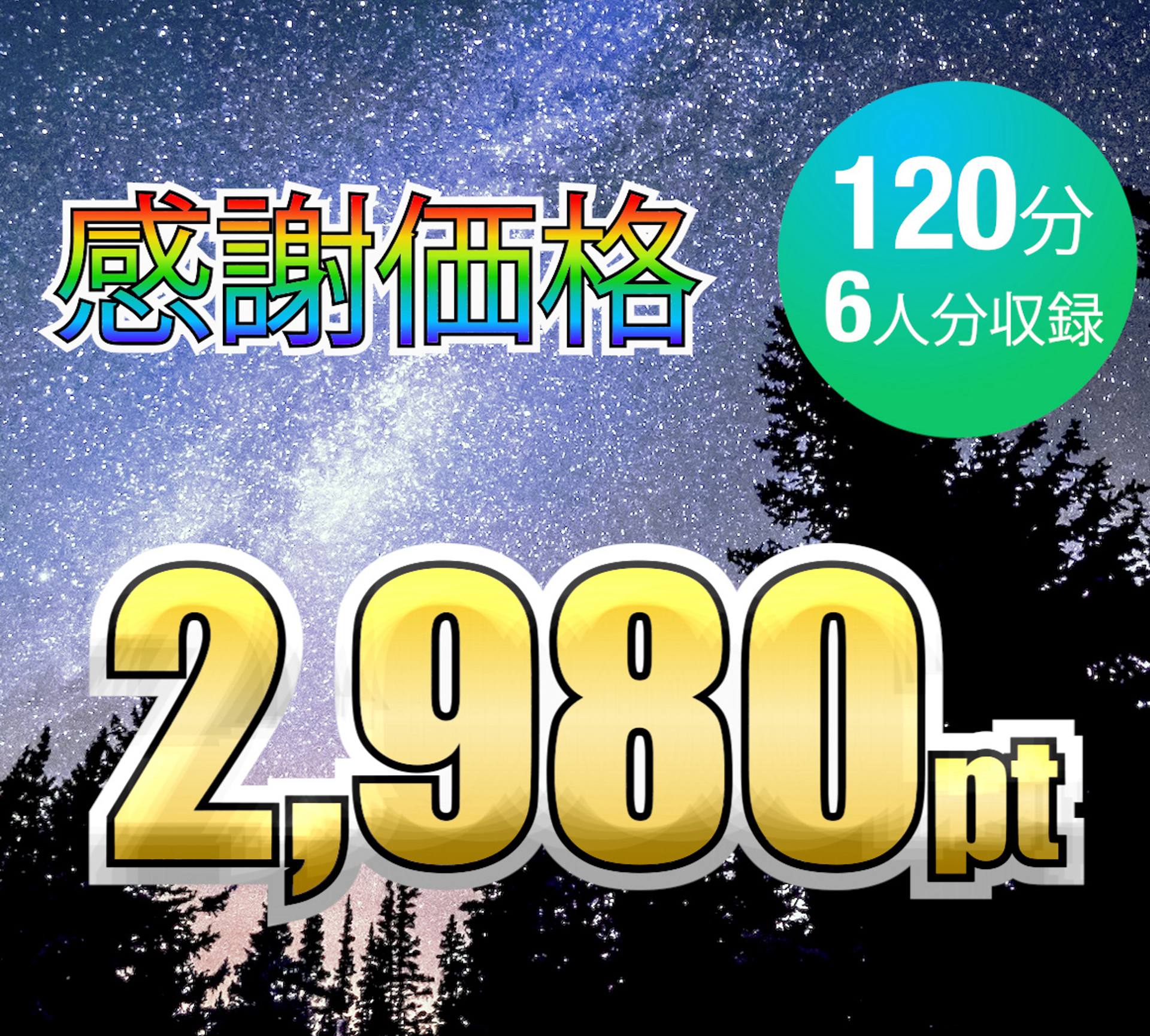 FC2-PPV-"3540866" 《感謝価格》総額15,000ot⇒2,980pt　訳アリ秘蔵映像集　６人分放出します！　青春の思い出vol.1