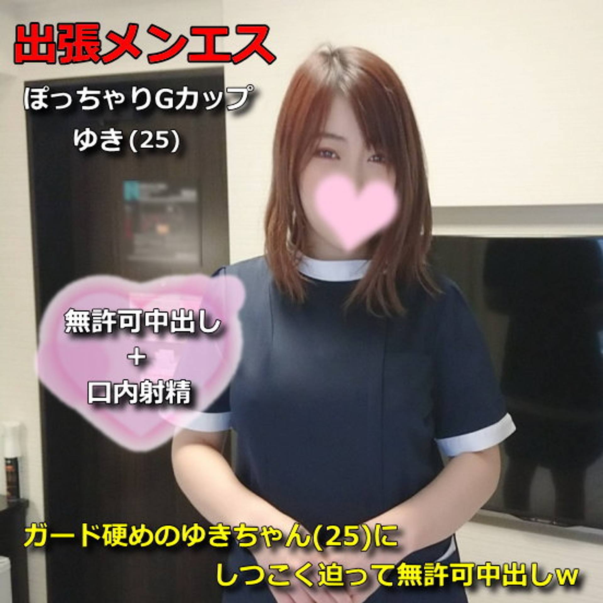 FC2-PPV-3272077 出張メンズエステ#7 ガード硬めのぽっちゃりGカップゆきちゃん(25)にしつこく迫って無許可中出しｗ