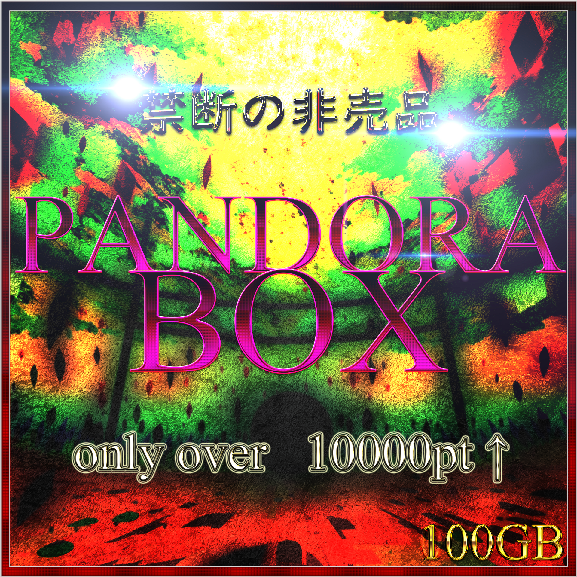 FC2-PPV-3286588 ≪GW特別編≫【先着割・本日限定】完全無修正　PANDORA BOX.　ONLY OVER 10000pt↑・ 100GB↑　特典◎