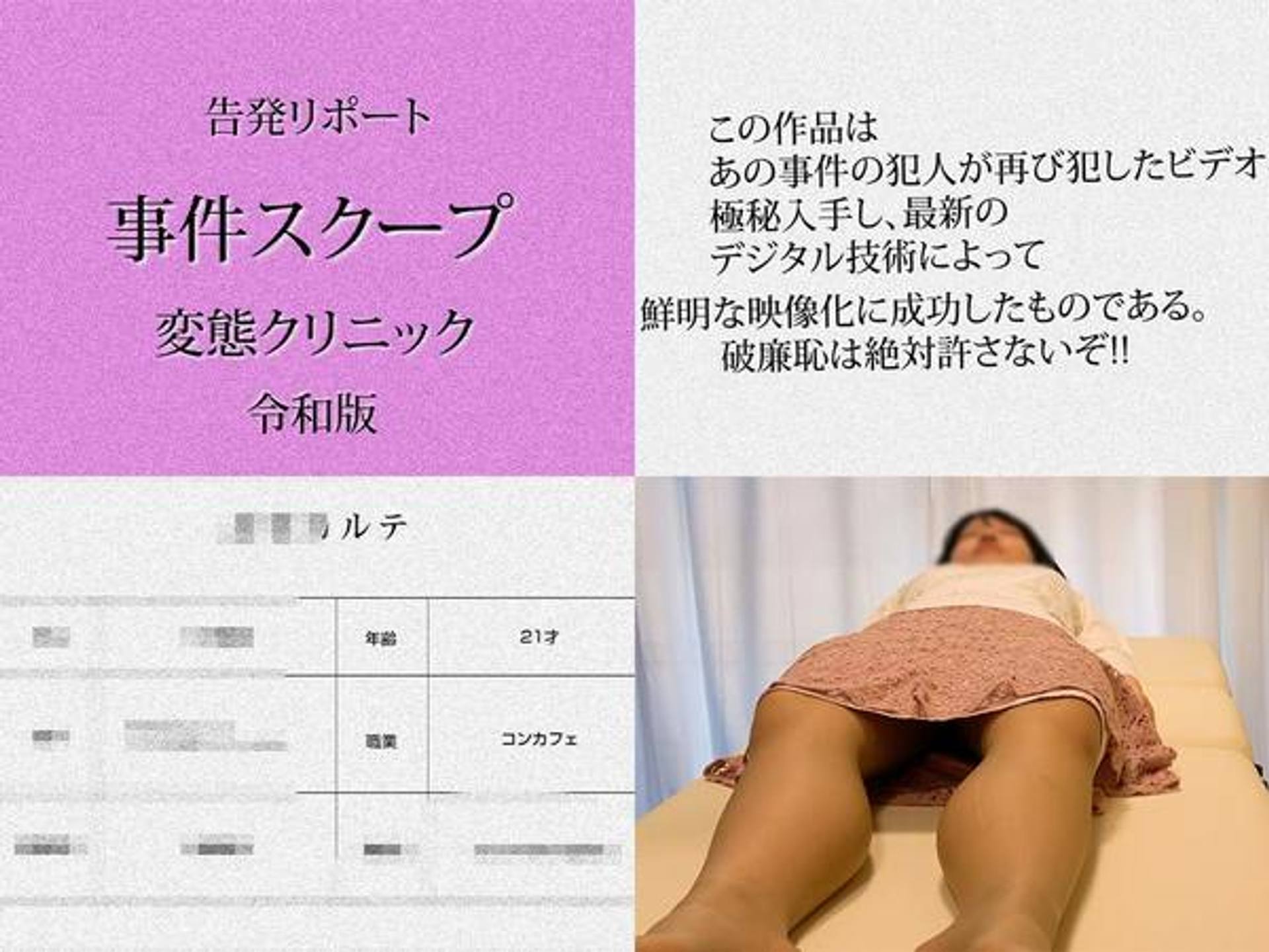 FC2-PPV-3409583 **セクハラ検診/女子大生の白濁汁/オリモノ覗き/**中も感じる身体【日美整形レ-プ**2】※顔藻Ver.