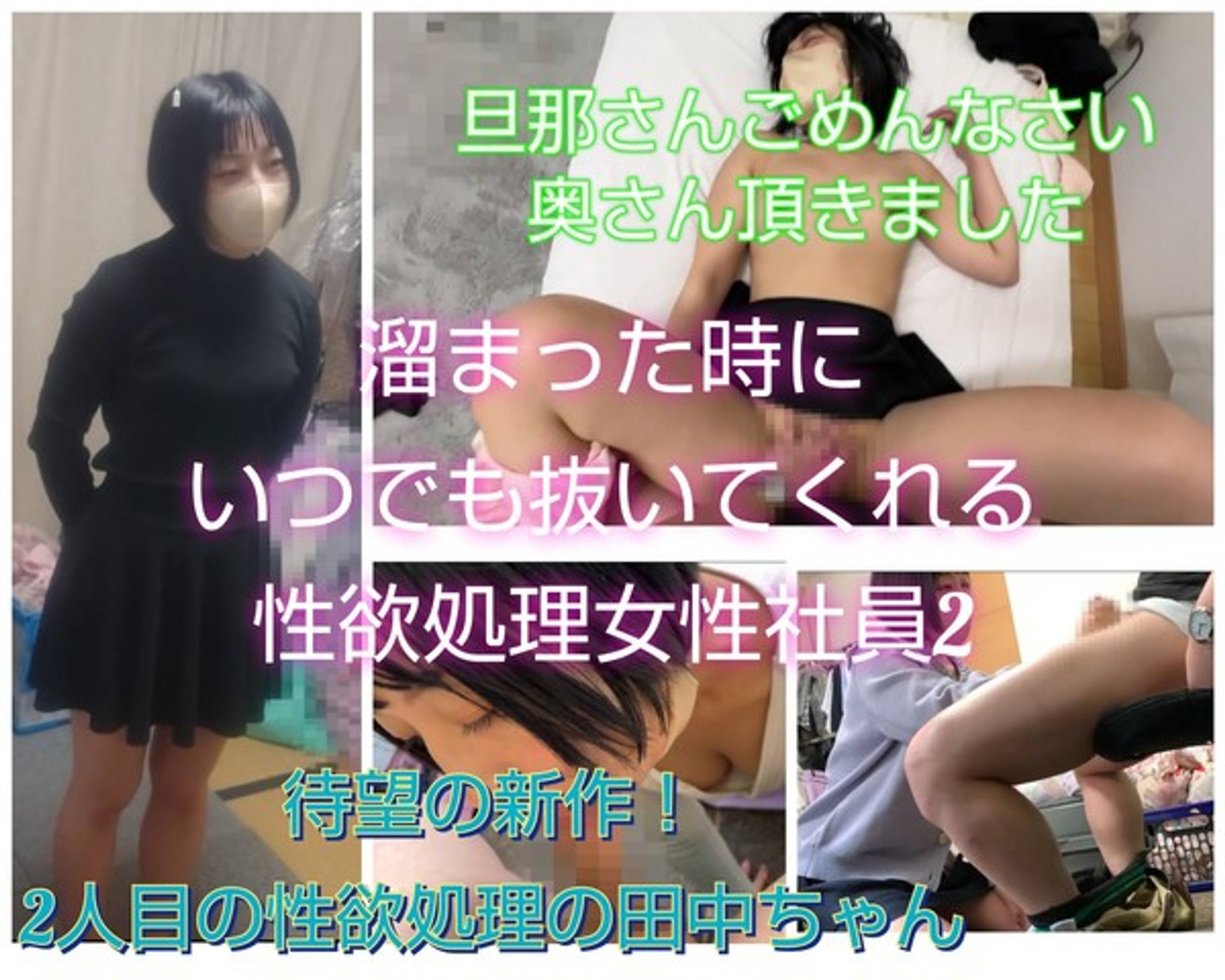 FC2-PPV-3270556 【溜まった時にいつでも好きな時に抜いてくれる女性社員2】待望の新作！2人目は何と人妻！