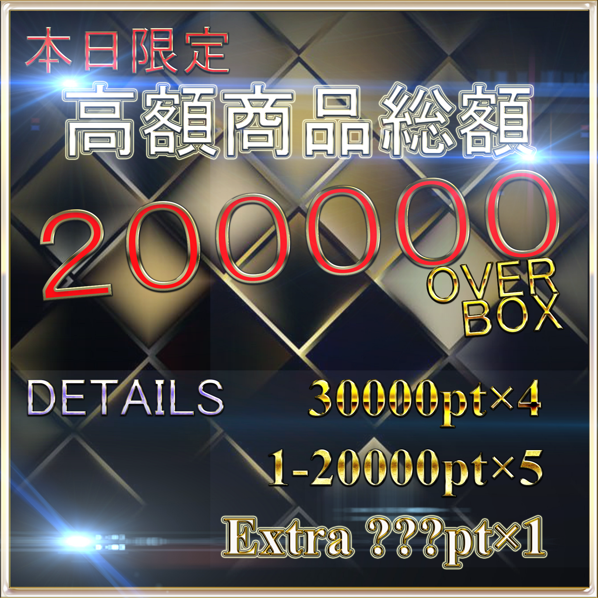 FC2-PPV-3254170 無修正・本日限定【先着割】Total Over200000pt・各1万ptOverのPremium Spring sale Box!! 特典有