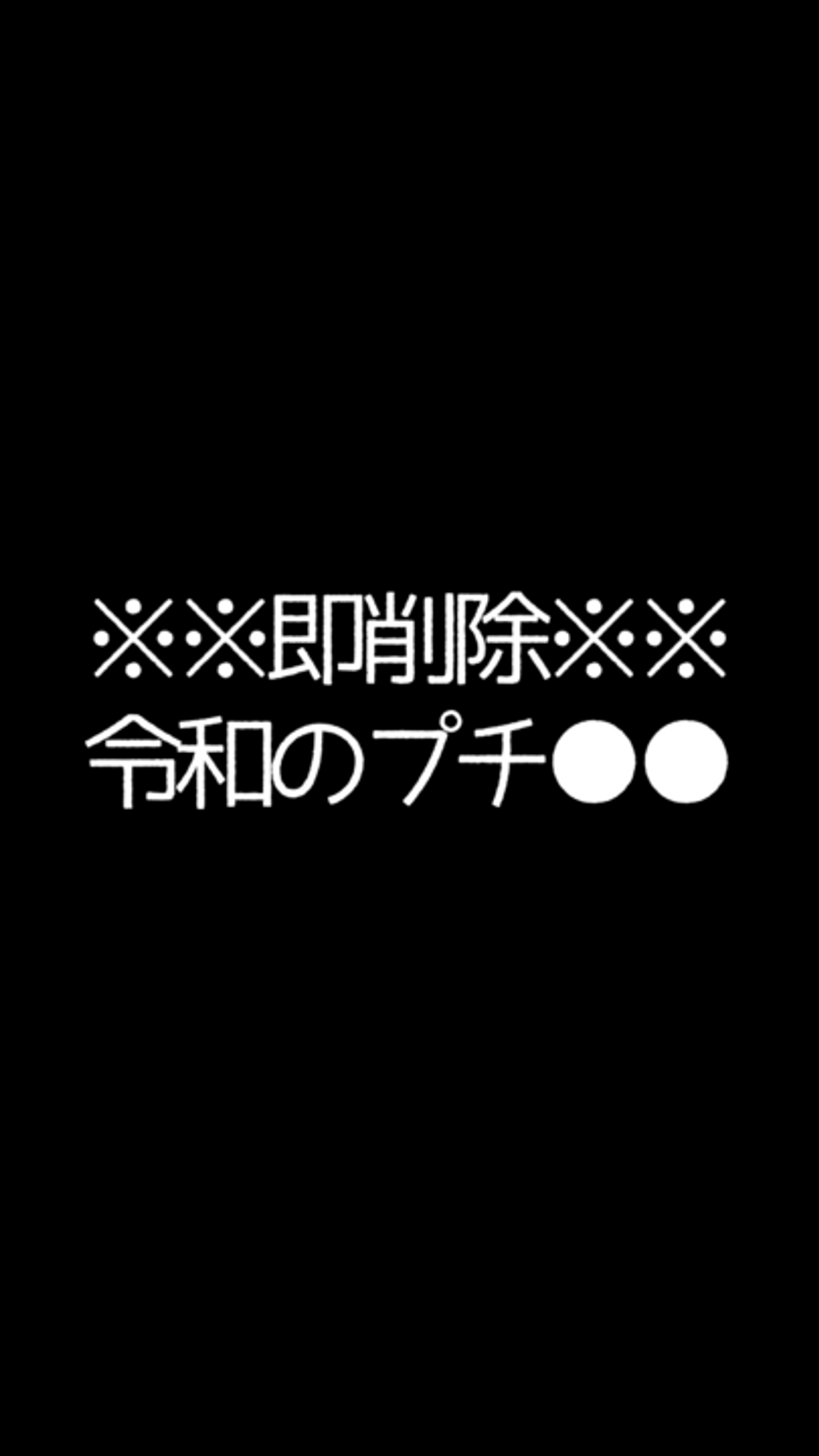 FC2-PPV-3253460 ※閲覧注意※令和のプチ●●か※入手方法非公開※即削除※