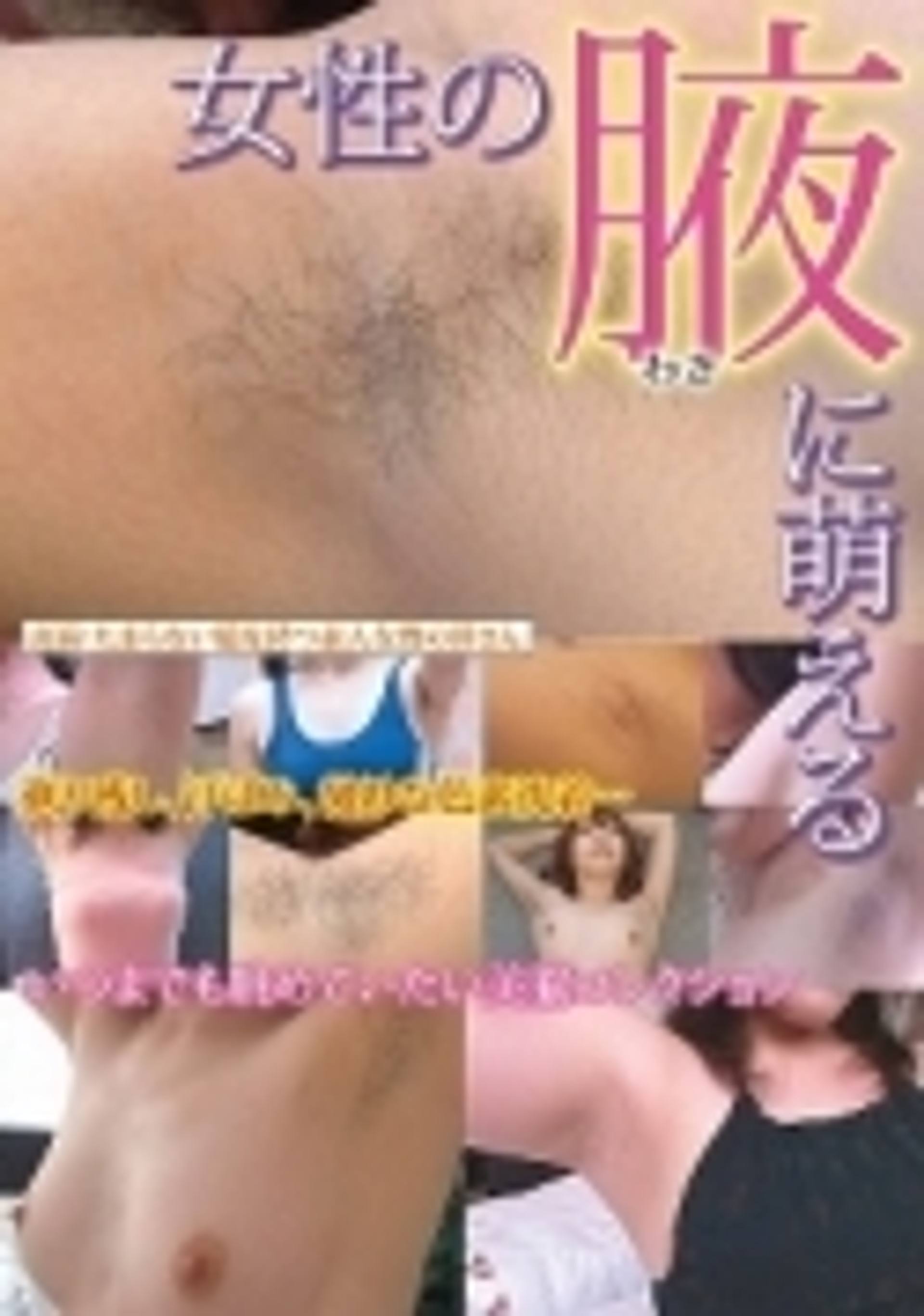 FC2-PPV-867499 女性の腋に萌える　PART 2